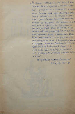 Эренбург И.Г. Падение Парижа / [Худ. Исаак Шерман]. В 3 ч. Ч. 1-3. Магадан, 1942.